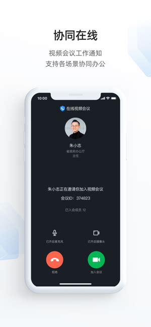 浙政钉app下载苹果-浙政钉官方版v1.7.0 ios版-腾牛苹果网