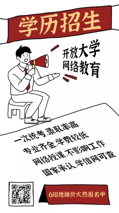 在职学历提升海报图片下载_红动中国