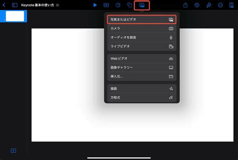 iPad授業活用術その2 「Keynote」の使い方＋授業での活用場面4選！ | Apple ブログ | Apple | 株式会社Too