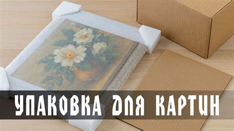 Правильная упаковка для транспортировки картин – советы экспертов
