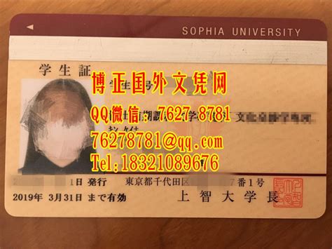 日本上智大学学生证，Sophia University student card - 日本文凭 - 博正留学服务网