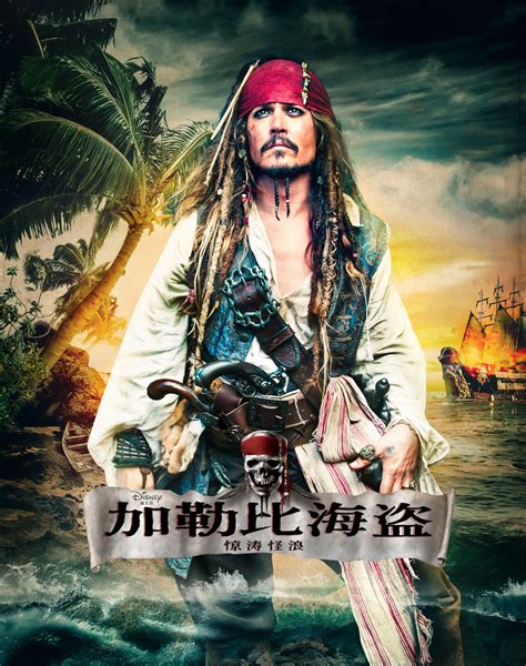 《加勒比海盗》单人海报|平面|海报|HUPSGD - 原创作品 - 站酷 (ZCOOL)