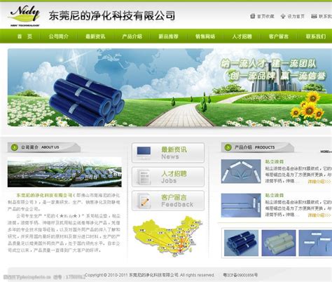 绿色环保企业网站模板图片图片-图行天下素材网