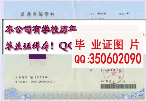 上海交通大学毕业证档案样本学位证样本校长