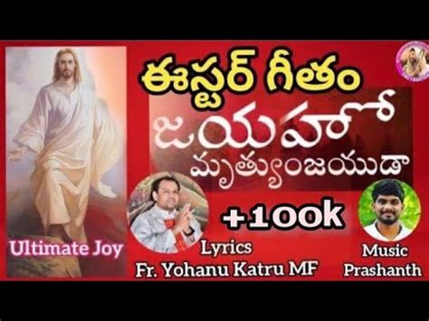 Jaya Jaya Geetham Padedam Song Lyrics | జయజయ గీతం పాడెదము Song Lyrics ...