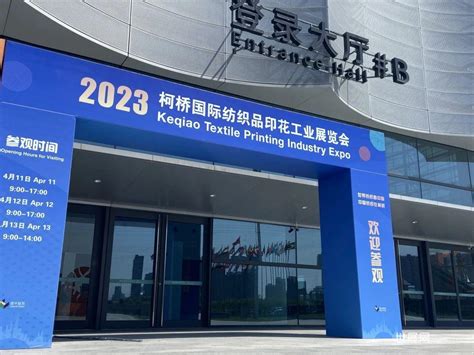 2022中国绍兴柯桥国际纺织品面辅料博览会（秋季）现场照片