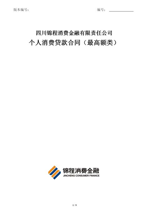 出口买方信贷贷款合同Word模板下载_熊猫办公