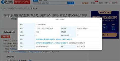 腾讯诉OPPO等不正当竞争案将于10月19日开庭_深圳市_科技_应用