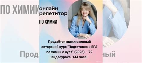 Авторский курс "Подготовка к ЕГЭ по химии с нуля" в Москве | Услуги ...