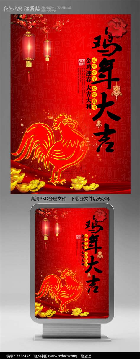 红色大气鸡年海报图片下载_红动中国