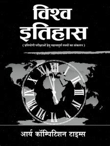 Vishwa Itihas - Arya Competition Times | 4th Edition | 2025: Buy Vishwa ...