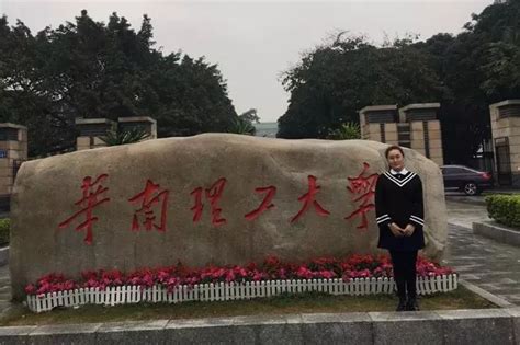 厉害了！长春外国语保送4名学子顺利进入华南理工大学！