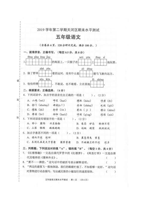 2020至2021学年广州天河区六年级上学期期末语文试卷及答案_广州学而思1对1