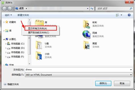 Win7保存文件时 找不到桌面选项_小白一键重装系统官网