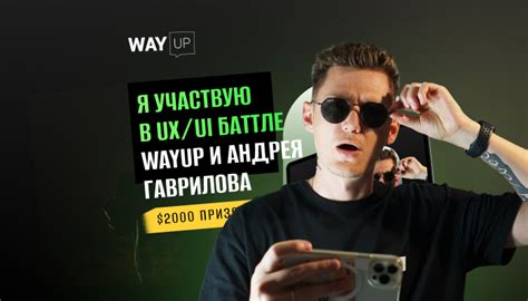 Дизайн-баттл «Ѓавриловский» для UX/UI дизайнеров