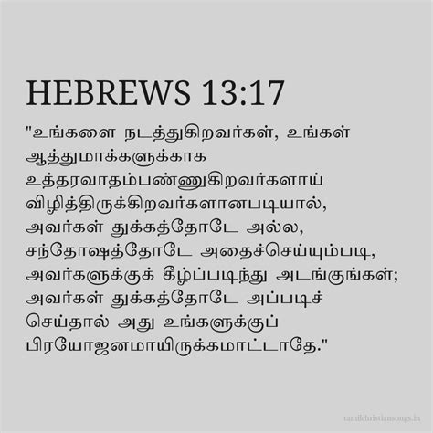 Hebrews 13:17 Image in Tamil
