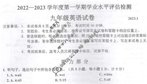 河北省唐山市2022-2023学年度九年级学业水平评估检测英语试题-考不凡