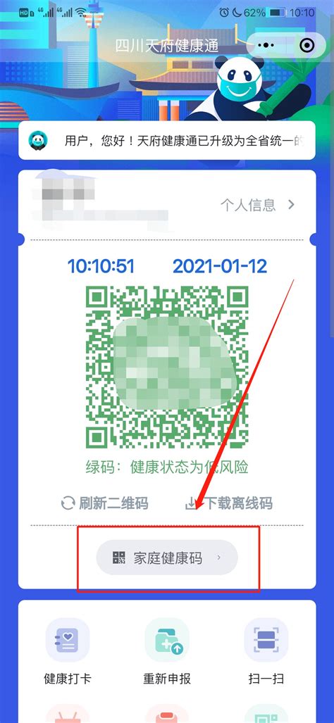 四川健康码二维码2021下载_四川健康码app最新版下载v3.1.9_SJ3G游戏中心