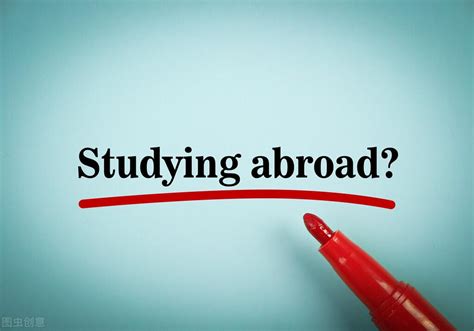 出国留学需要满足哪些条件