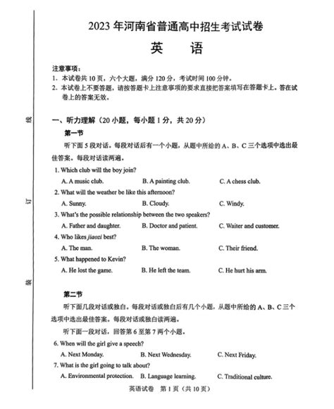 2023年郑州市中考英语试卷真题及答案_4221学习网