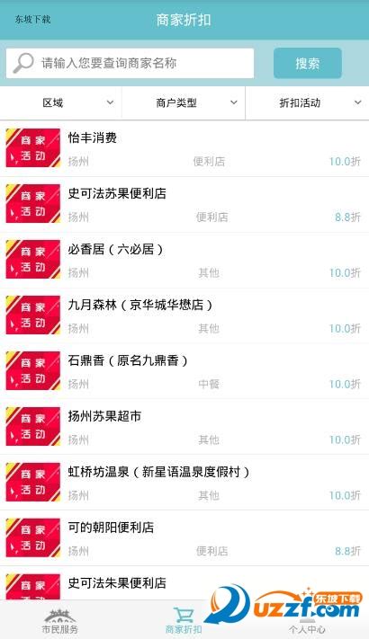 扬州市民卡app-扬州市民卡客户端1.0 安卓官网版-东坡下载