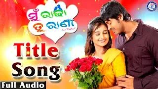 Mu Raja Tu Rani Lyrics List - Mu Raja Tu Rani All new Songs with Lyrics