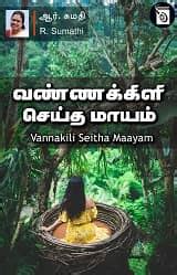 Samudhaya Veedhi | Tamil | eBooks online | Na. Parthasarathy