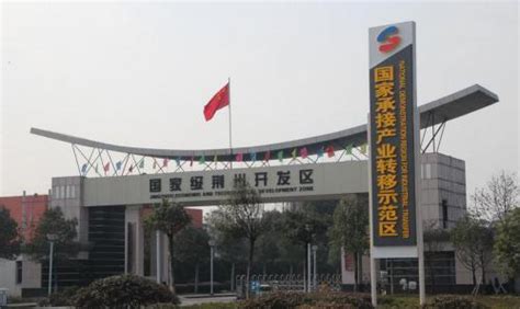 荆州经济技术开发区_新能源网