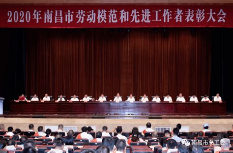 重磅！2020年南昌市劳动模范和先进工作者表彰大会举行-搜狐大视野-搜狐新闻