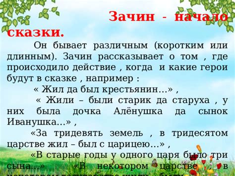Презентация "Особенности сказочного жанра" - всем учителям, презентации