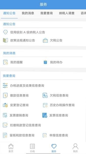 贵州税务app下载-贵州税务局官方app下载v2.0.3 安卓版-旋风软件园