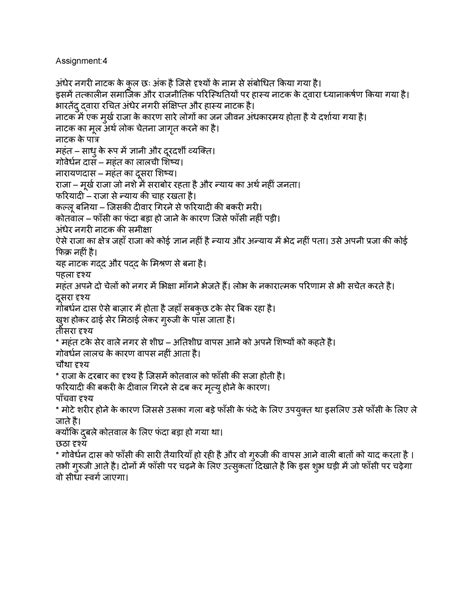 Hindi 4 - Story about Andheri nagari - Assignment: 0O1 1 1 1ा O ुल ः AP ...