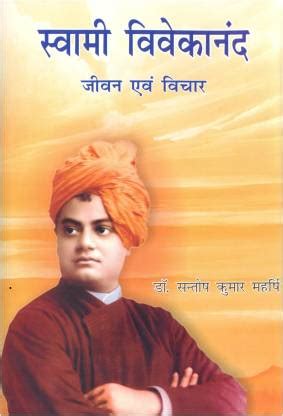 Swami Vivekanand Jeevan Aur Vichar: Buy Swami Vivekanand Jeevan Aur ...