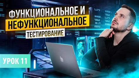 Нефункциональное тестирование. Виды тестирования | Курс тестирование ПО ...