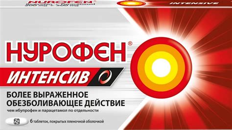 Нурофен