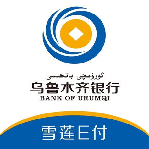 乌鲁木齐银行：多举措服务地方经济高质量发展_腾讯新闻