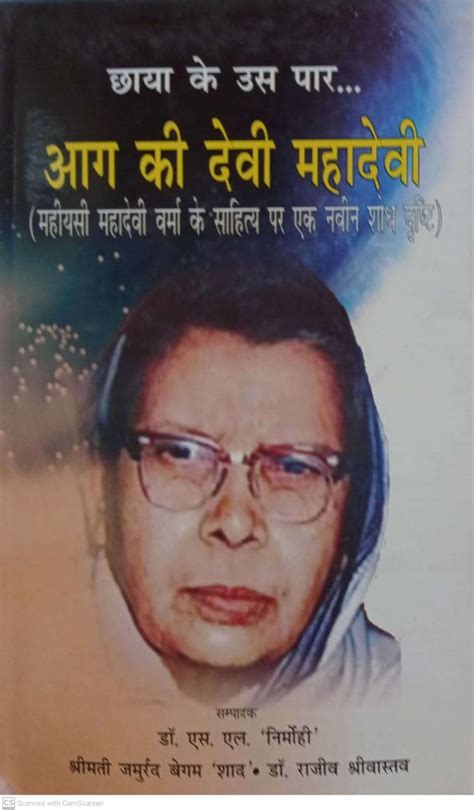 Chaya Ke Us Paar...Aag Ki Devi Mahadevi By Dr. S.L. Nirmohi/Smt ...