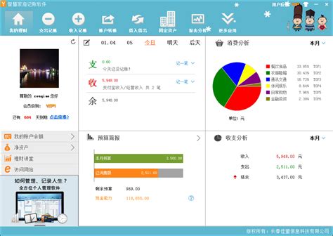 家庭记账软件下载-家庭帐本软件3.5.8免费版下载-华军软件园