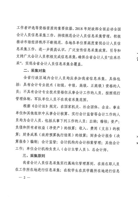 黑龙江省财政厅关于进一步加强会计人员信息采集工作的通知_继续教育-正保会计网校