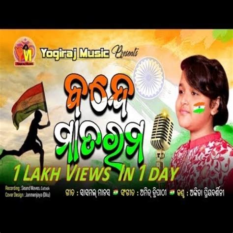 Vande Mataram Most Beautiful Odia Song By little girl ankita Mp3 Song ...