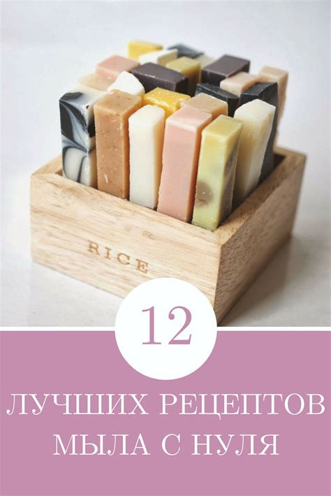 Лучшие рецепты мыла с нуля на любой вкус. в 2024 г | Рецепты мыла ...