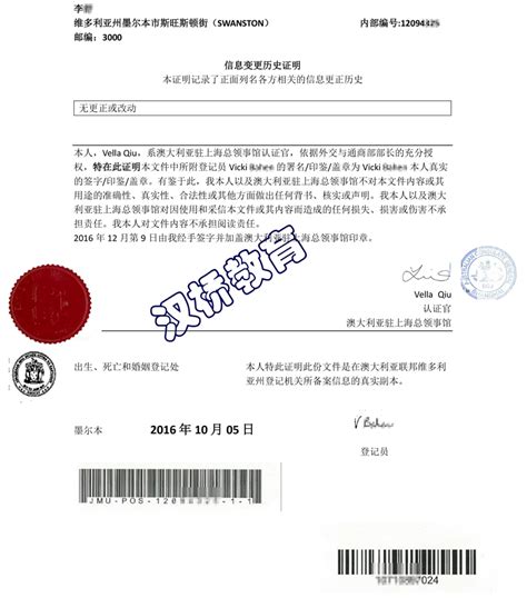 这篇澳洲同一人声明公证认证攻略作为需要者都会忍不住多看几眼-海牙认证-apostille认证-易代通使馆认证网