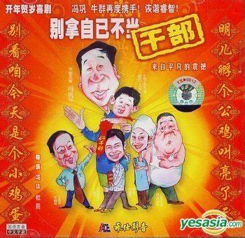 YESASIA: Bie Na Zi Ji Bu Dang Gan Bu (VCD) (China Version) VCD - Niu ...