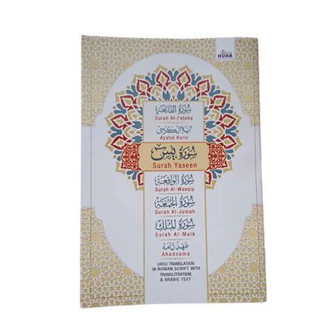 Collection of 5 Surah with Ayatul Kursi & Ahadnama (Urdu In Roman ...