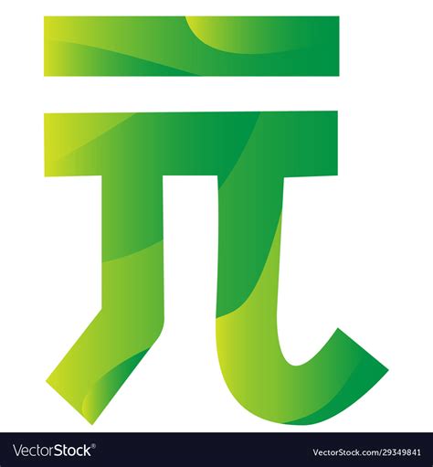 RMB Sign 的图像结果