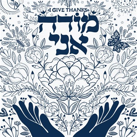 Mode Ani Prayer / I Give Thanks Spiritual Gift / Jewish Home Wall Art ...