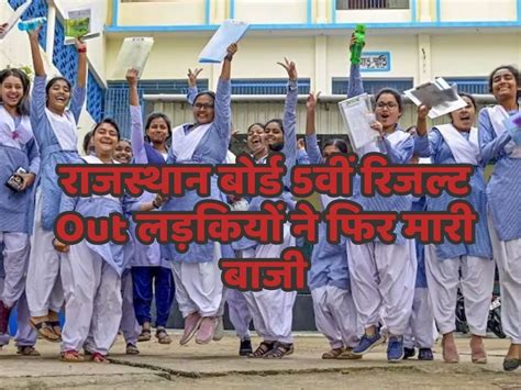 RBSE 5th Result 2023 Declared Rajasthan Board 5th Result Out Check Here ...