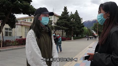 西藏大学生都有多少生活费？藏族美女卓玛随机采访同学