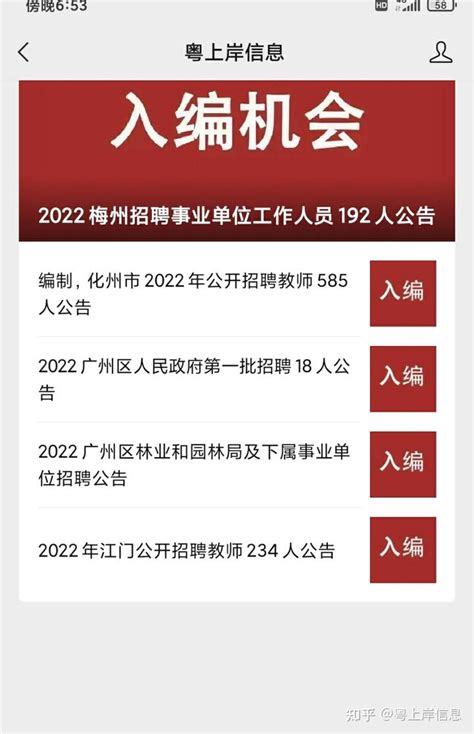 2022年江门公开招聘教师234人公告 - 知乎