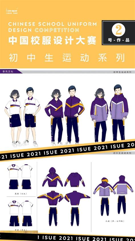 【2021中国校服设计大赛】各组别作品名单+设计效果图！_创意侠